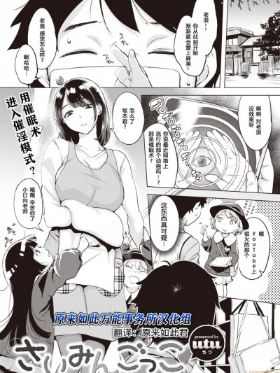 さいみんごっこ