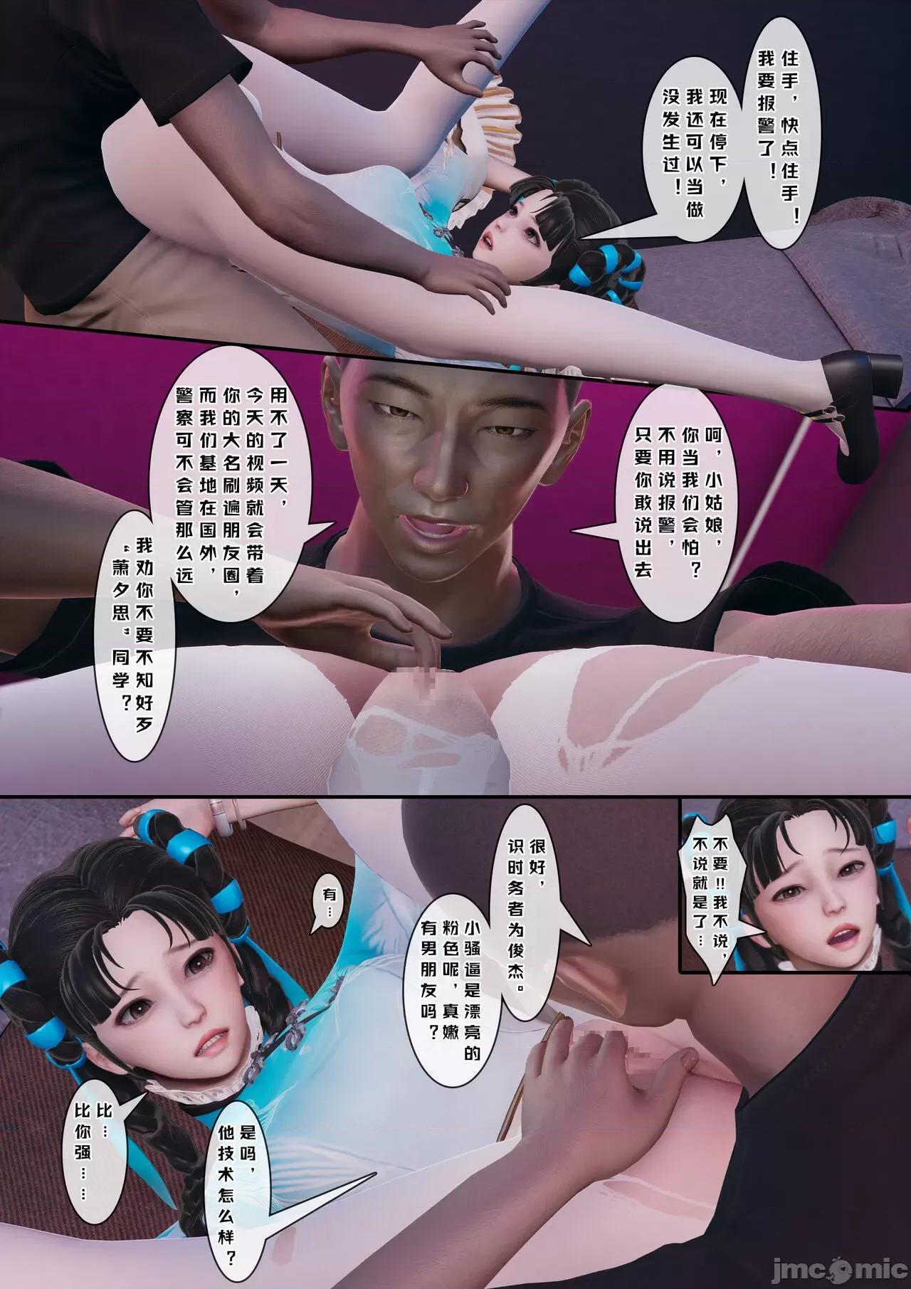 清纯女友不可能是别人的母狗 [豆腐花] 清纯女友不可能是别人的母狗 第10页