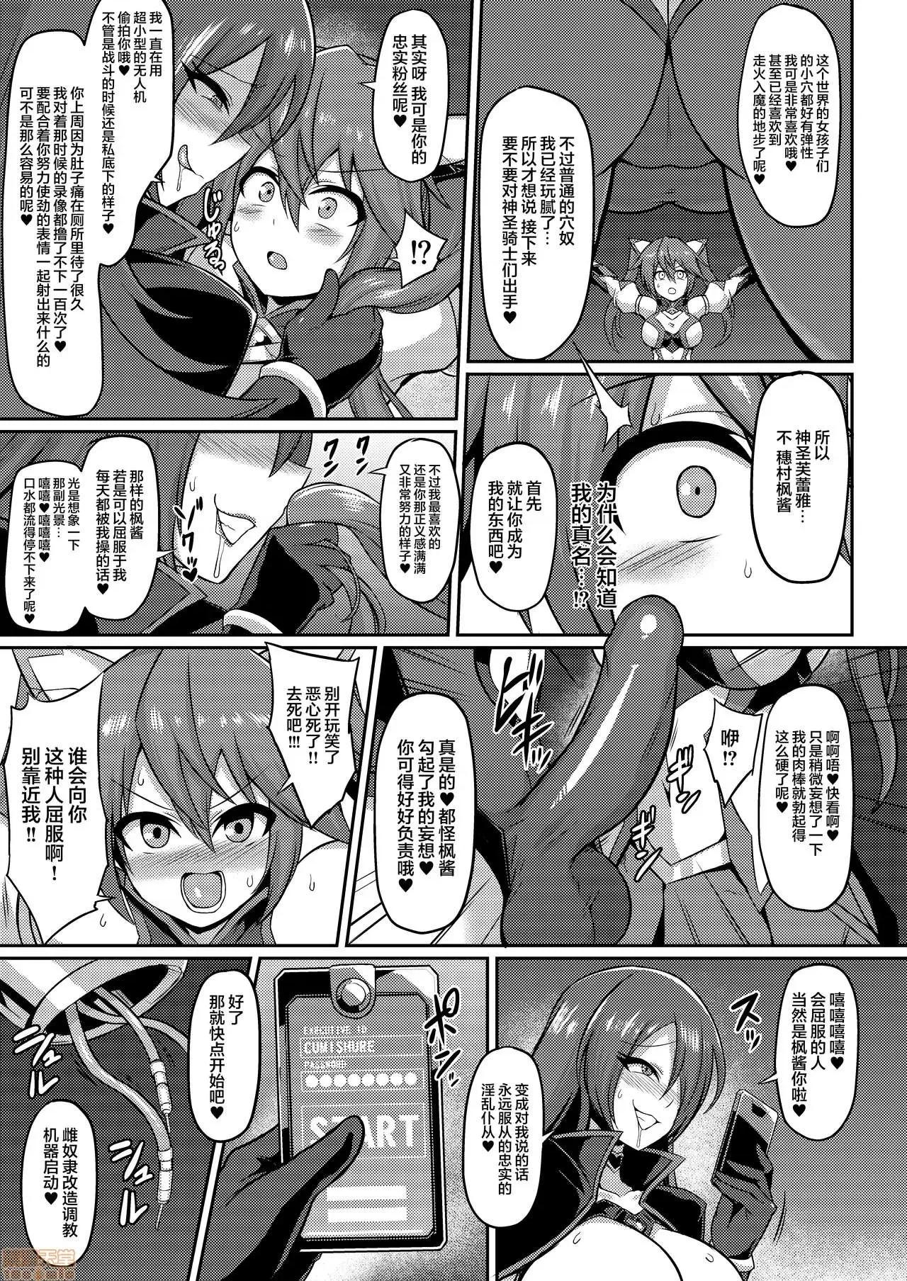 圣装煌姫セイクリッドフレア-屈辱の强制服从洗脑 [新桥月白日语社] [イカめし食堂 (イカめし)] 圣装煌姫セイクリッドフレア-屈辱の强制服从洗脑- [中国翻译] [DL版] 第4页