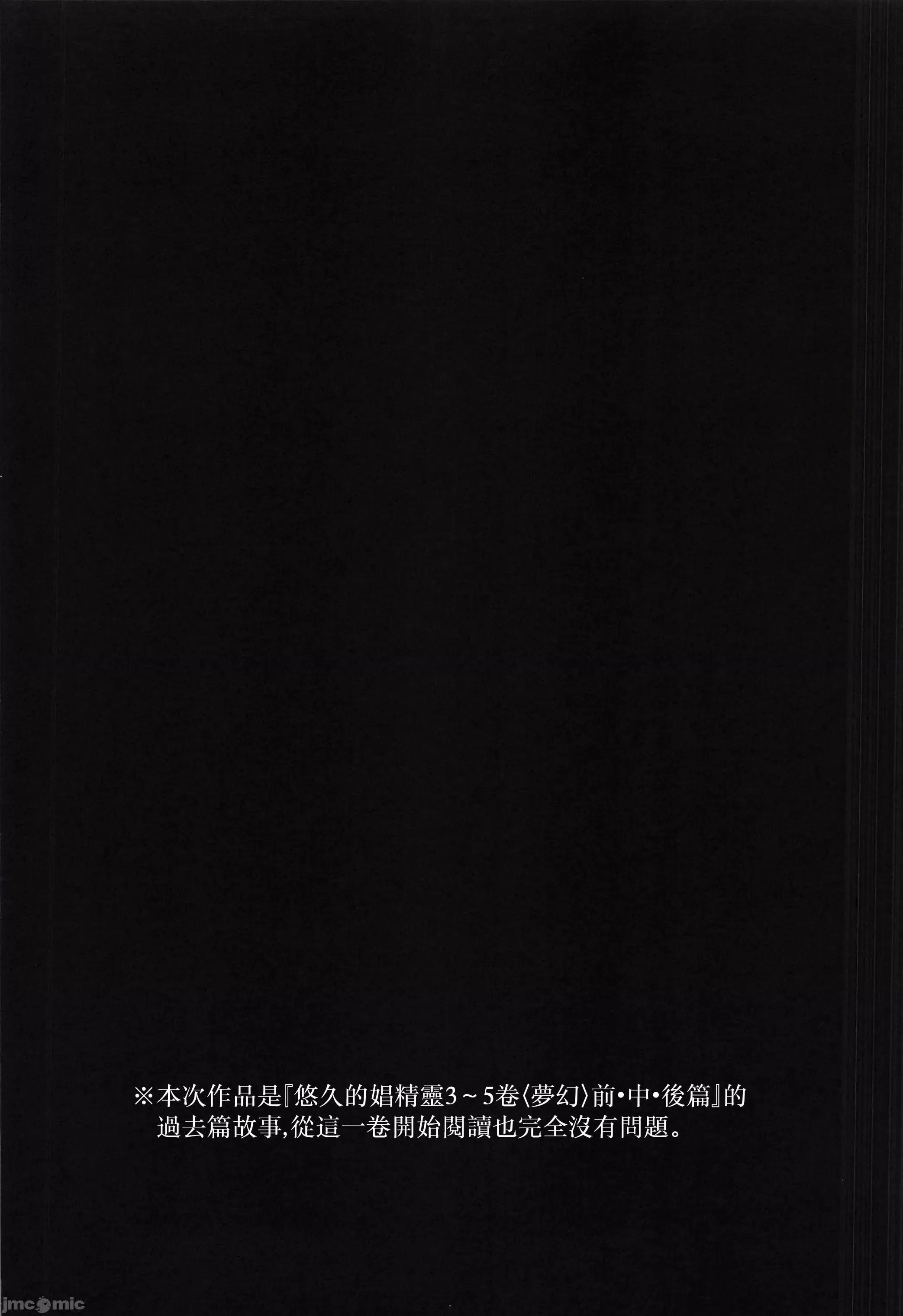 悠久の娼エルフ6〈梦幻〉过去编1 [禁漫汉化组](C105)[H.B.A(うさぎなごむ)]悠久の娼エルフ6〈梦幻〉过去编1(オリジナル) 第4页