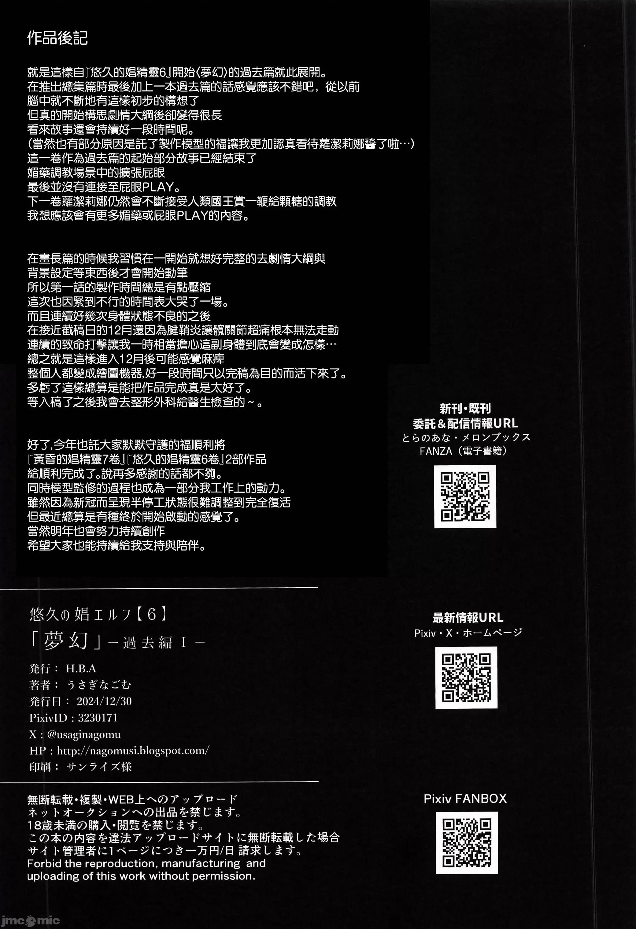 悠久の娼エルフ6〈梦幻〉过去编1 [禁漫汉化组](C105)[H.B.A(うさぎなごむ)]悠久の娼エルフ6〈梦幻〉过去编1(オリジナル) 第31页