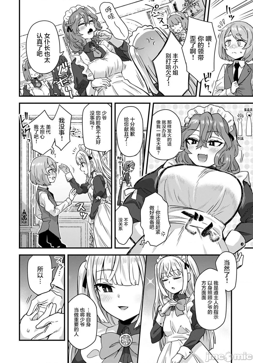 私のご主人样 [江鸟ゆうや] 私のご主人样 (COMIC アンスリウム 2020年5月号) [中国翻译] [DL版] 第4页