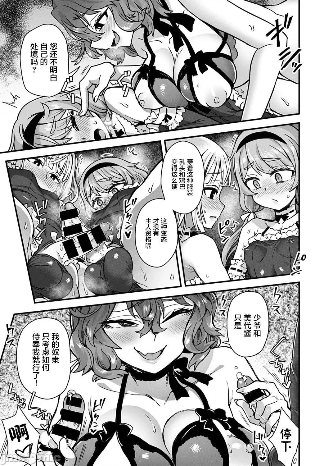 私のご主人样 [江鸟ゆうや] 私のご主人样 (COMIC アンスリウム 2020年5月号) [中国翻译] [DL版] 第20页