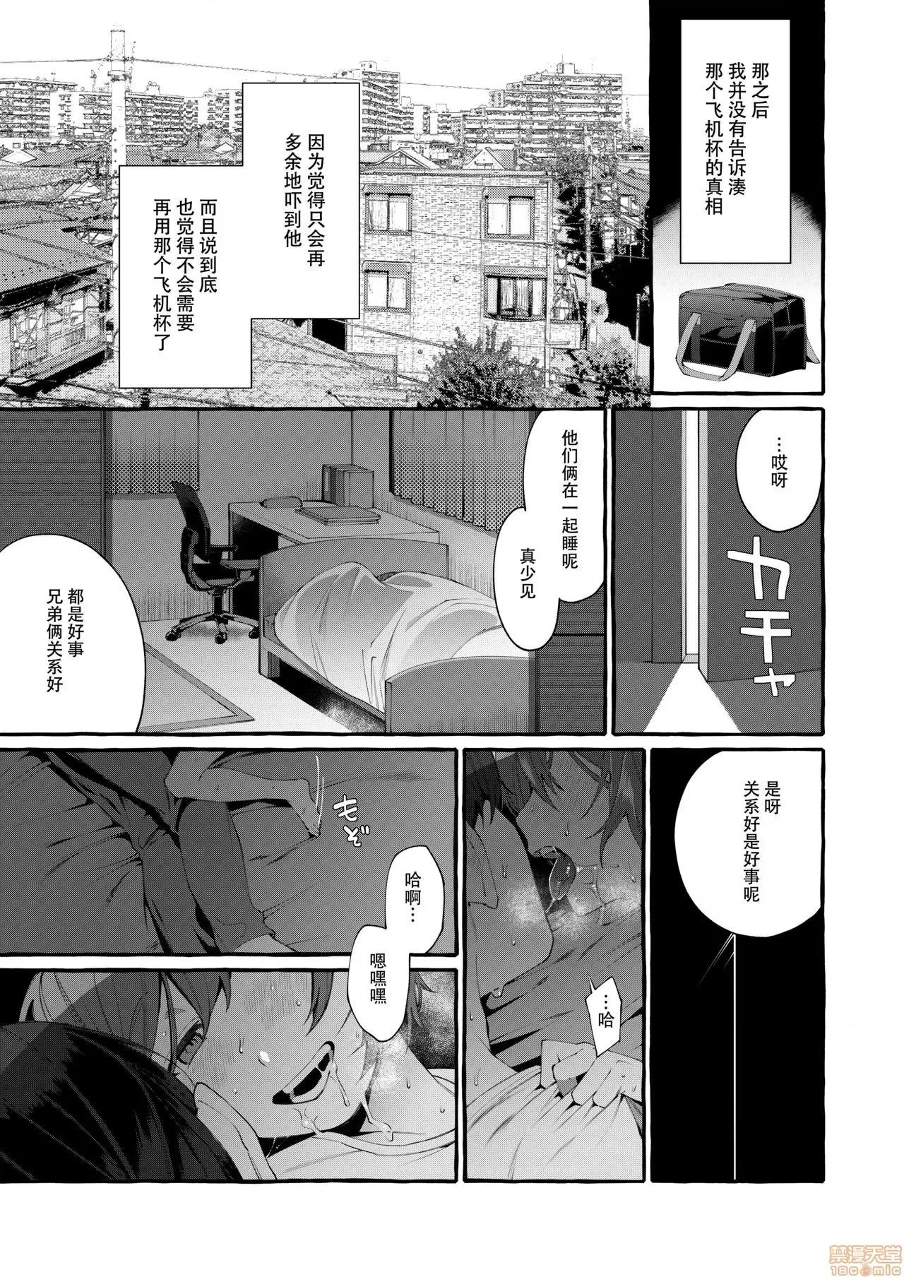 弟穴と繋がるアナルホール [黑暗月光石] [とても杂鱼 (すごく杂鱼)] 弟穴と繋がるアナルホール[中国翻译] 第30页