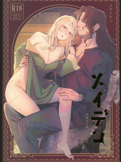 メイデン