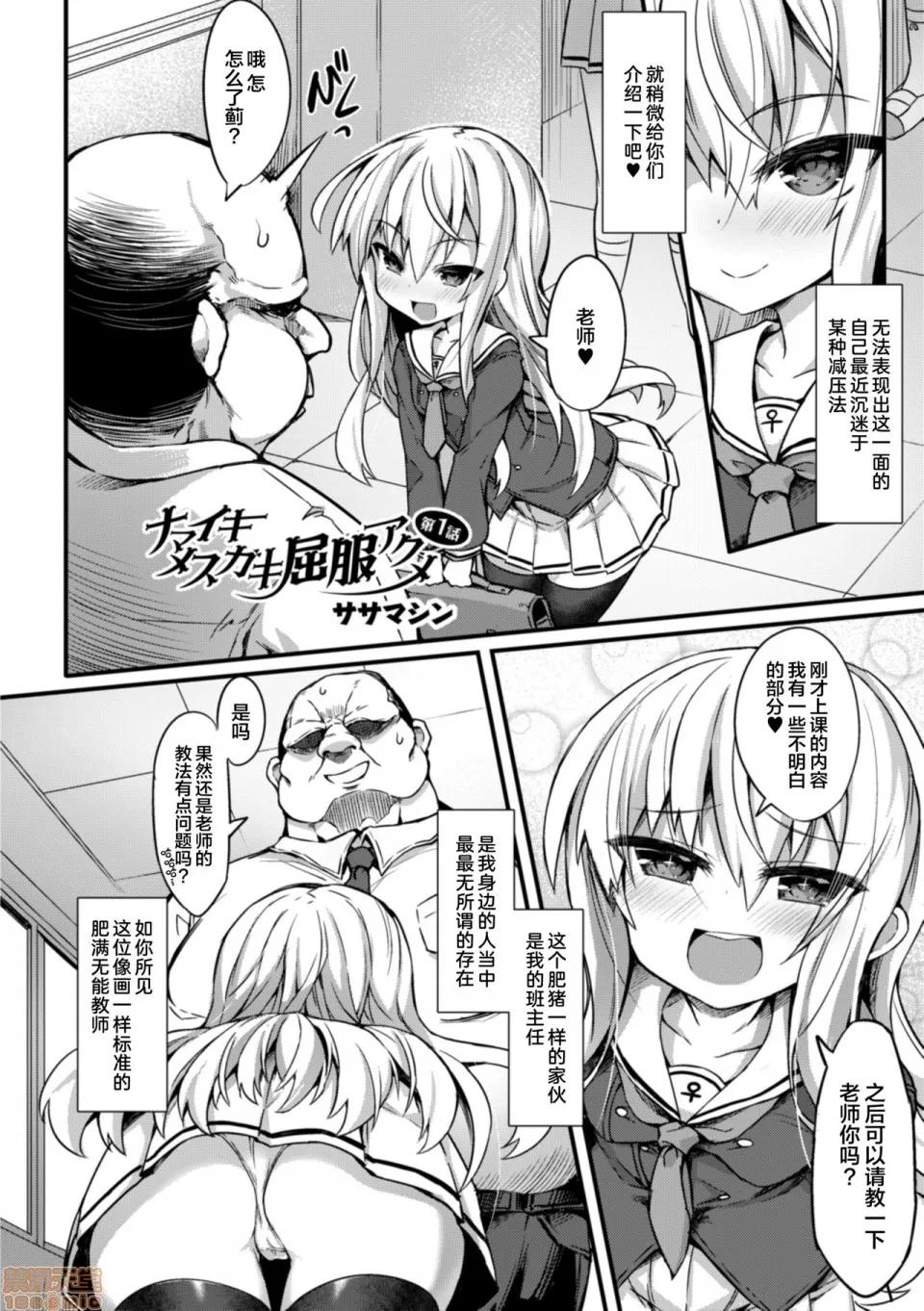 第1话 [逃亡者x新桥月白日语社] [ササマシン] ナマイキメスガキ屈服アクメ 第1话 第4页