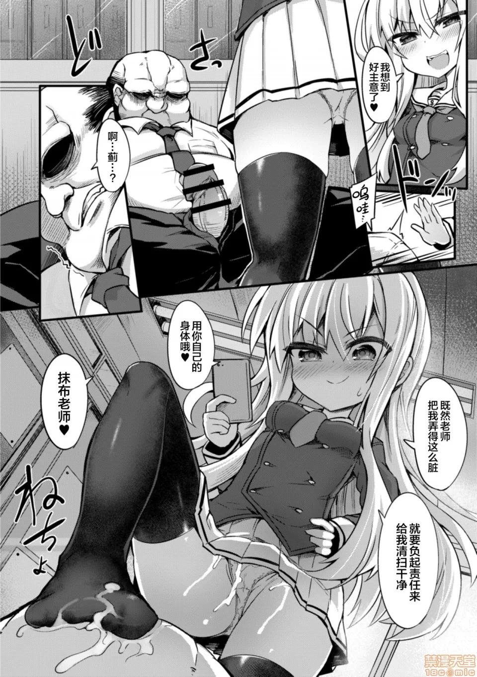 第1话 [逃亡者x新桥月白日语社] [ササマシン] ナマイキメスガキ屈服アクメ 第1话 第10页