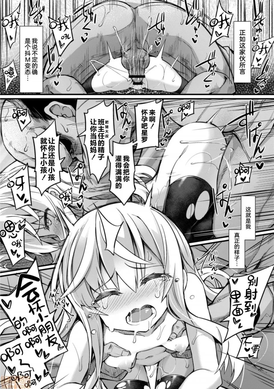 第1话 [逃亡者x新桥月白日语社] [ササマシン] ナマイキメスガキ屈服アクメ 第1话 第24页