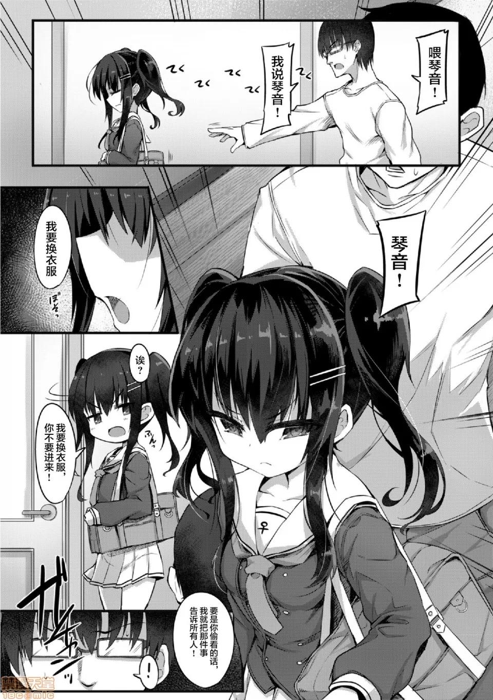 第1话 [逃亡者x新桥月白日语社] [ササマシン] ナマイキメスガキ屈服アクメ 第2 话 第4页