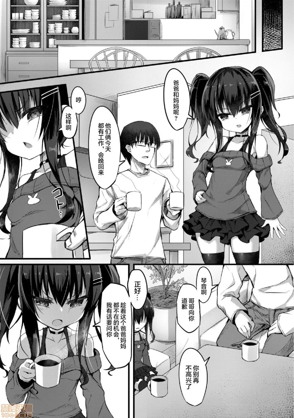 第1话 [逃亡者x新桥月白日语社] [ササマシン] ナマイキメスガキ屈服アクメ 第2 话 第5页