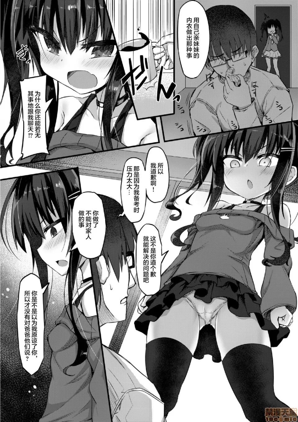 第1话 [逃亡者x新桥月白日语社] [ササマシン] ナマイキメスガキ屈服アクメ 第2 话 第6页