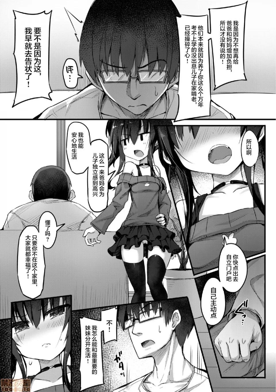 第1话 [逃亡者x新桥月白日语社] [ササマシン] ナマイキメスガキ屈服アクメ 第2 话 第7页