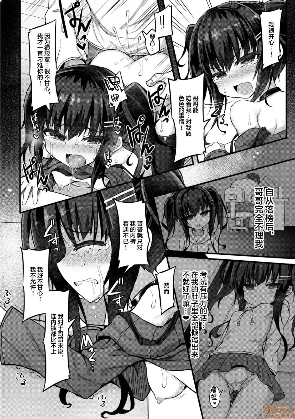 第1话 [逃亡者x新桥月白日语社] [ササマシン] ナマイキメスガキ屈服アクメ 第2 话 第20页