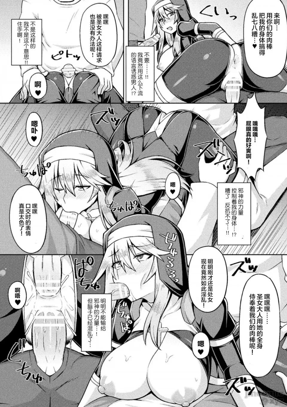 圣女陷落 [这很恶堕汉化组] [Digital] [ジンクロウ] 圣女陷落 (二次元コミックマガジン 脑姦恶堕ち 洗脑快乐に侵された正义のヒロインVol.2) [中国翻译] [DL版] 第10页