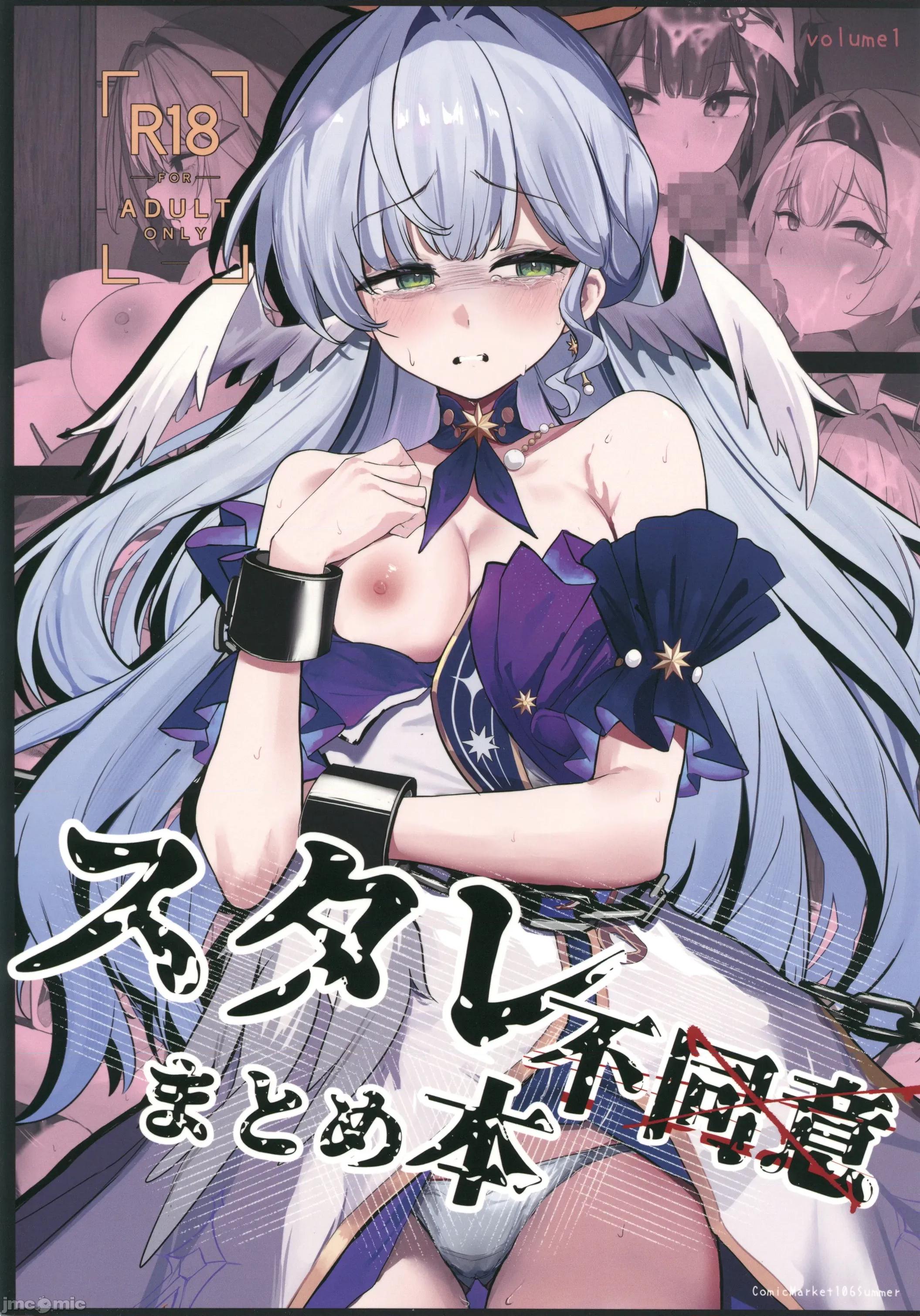 スタレ不同意まとめ本