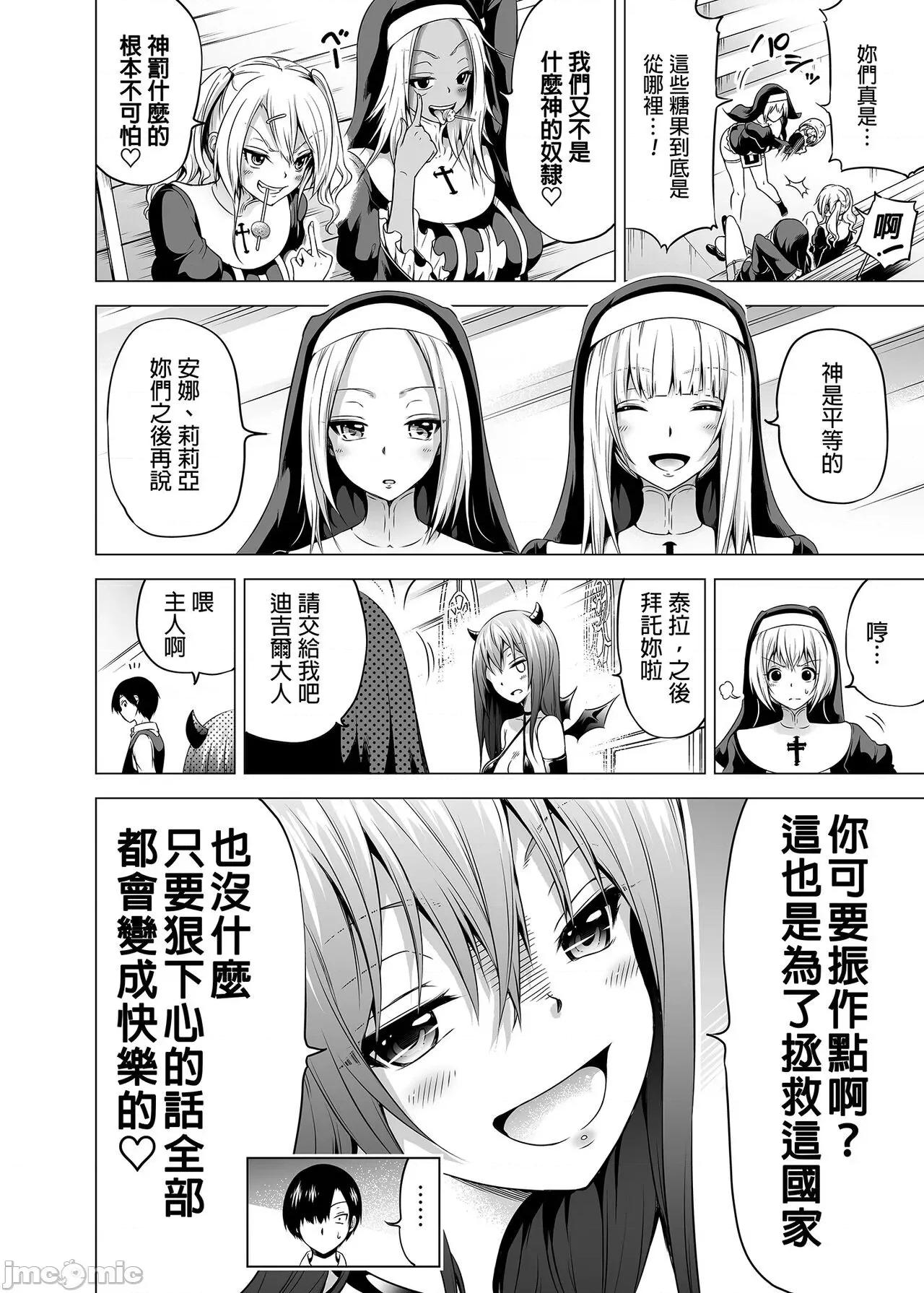 异世界后宫乐园番外篇～禁慾修女之国 异世界后宫乐园番外篇～禁慾修女之国～ [赤月屋 (赤月みゅうと)] 异世界ハーレムパラダイス番外编～禁欲のシスターの国～ [中国翻译] [DL版] 第10页