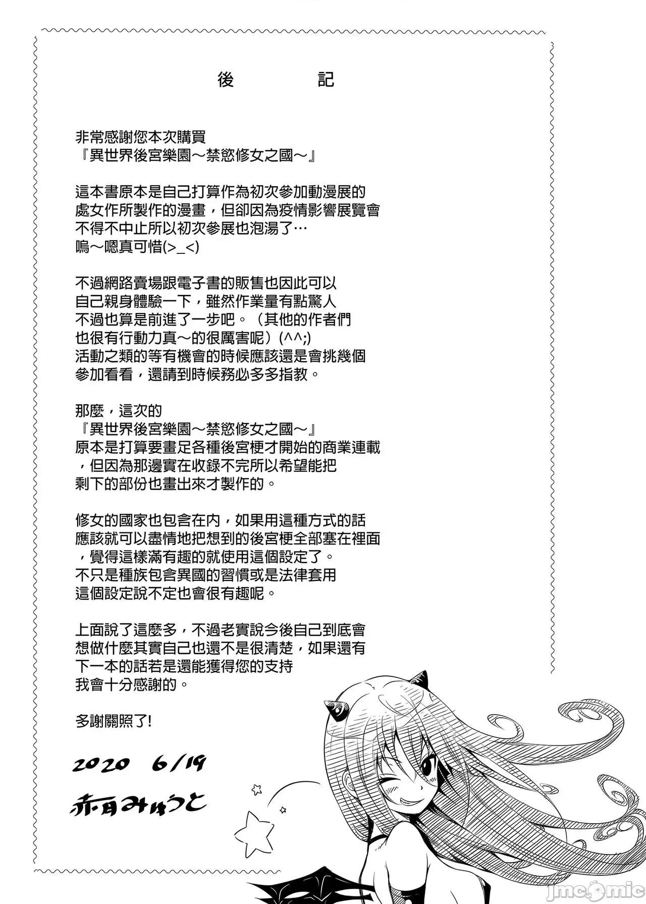 异世界后宫乐园番外篇～禁慾修女之国 异世界后宫乐园番外篇～禁慾修女之国～ [赤月屋 (赤月みゅうと)] 异世界ハーレムパラダイス番外编～禁欲のシスターの国～ [中国翻译] [DL版] 第53页