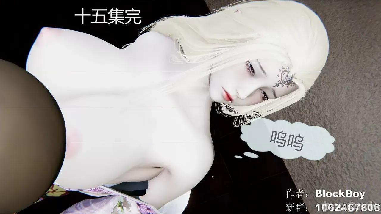 色灵系统 [BlockBoy] 色灵系统11-15 [中国语]-1280x (2) 第407页