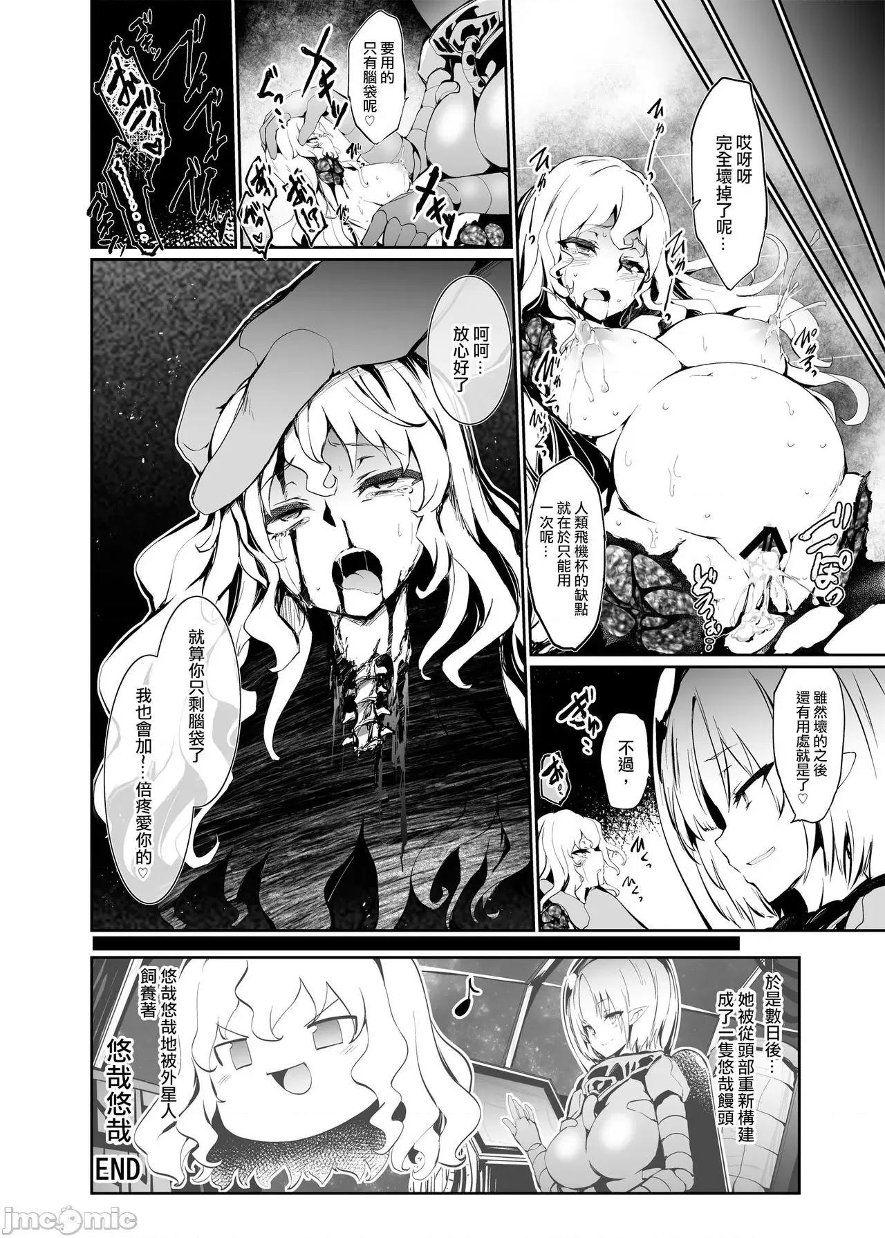 TOYHUMAN [没有汉化]  [冬扇]TOYHUMAN (宇宙人・巨女/缩小合同志 Vol.2) [中国翻译] [DL版] 第10页