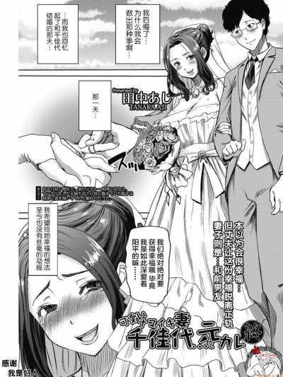 可爱いナマイキ妻千佳代…と元カレ