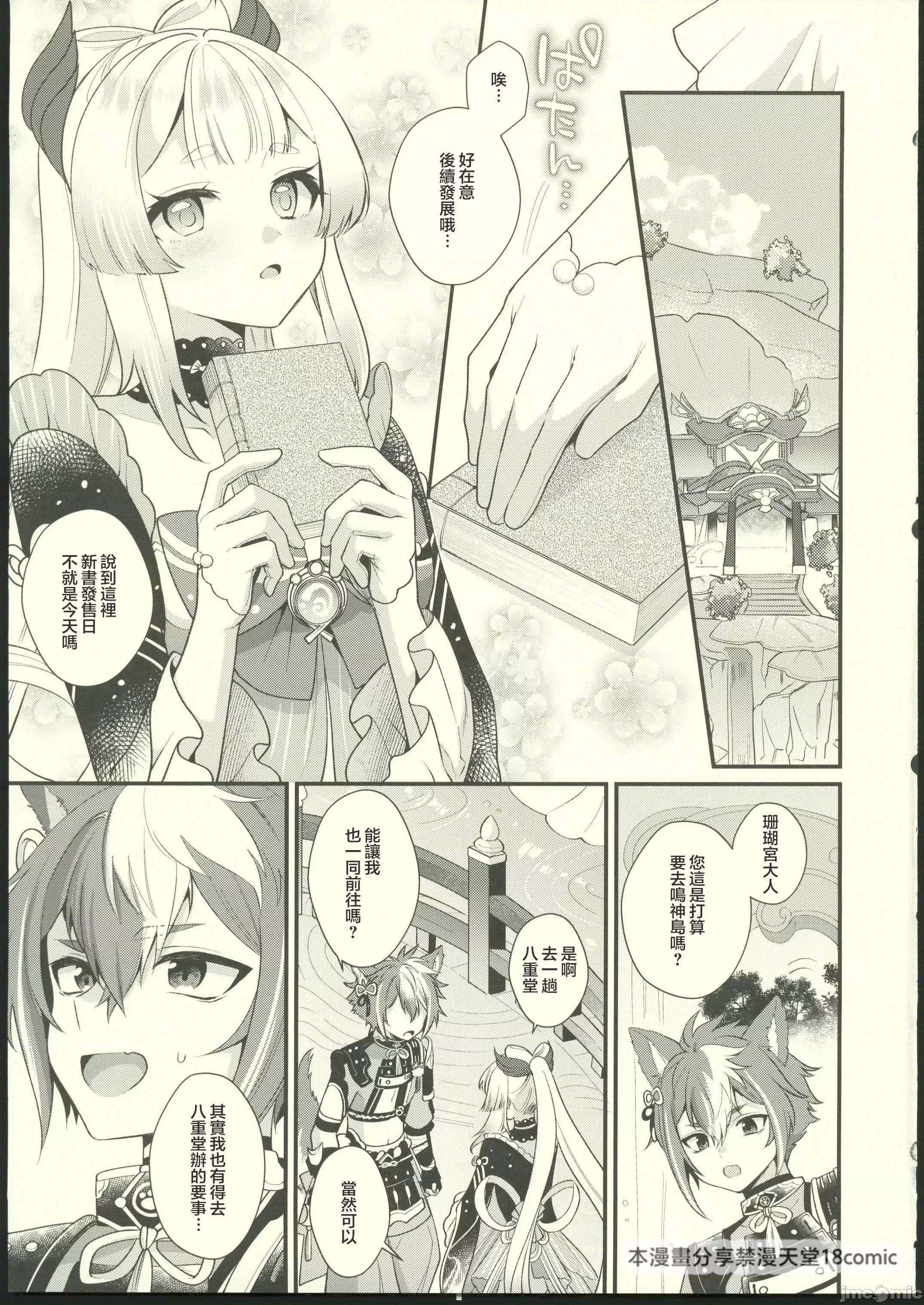 わんこ危机一髪！ [原神启动汉化组](C102)[Locus(希咲のあ)]わんこ危机一髪！(原神) 第4页