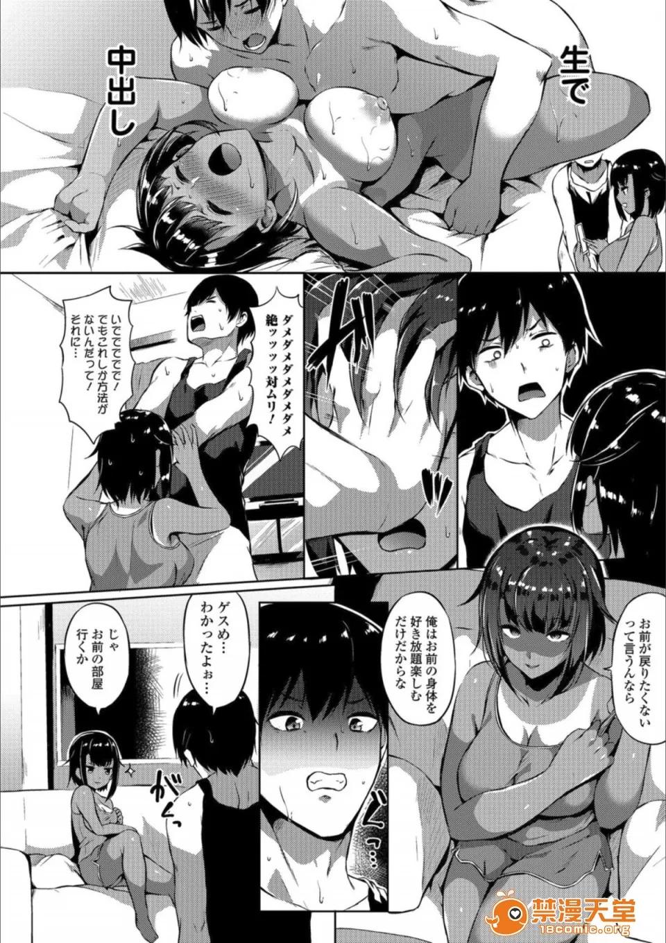 メスイキ!!にょたいか游戏 [アンソロジー] メスイキ!!にょたいか游戏 第10页