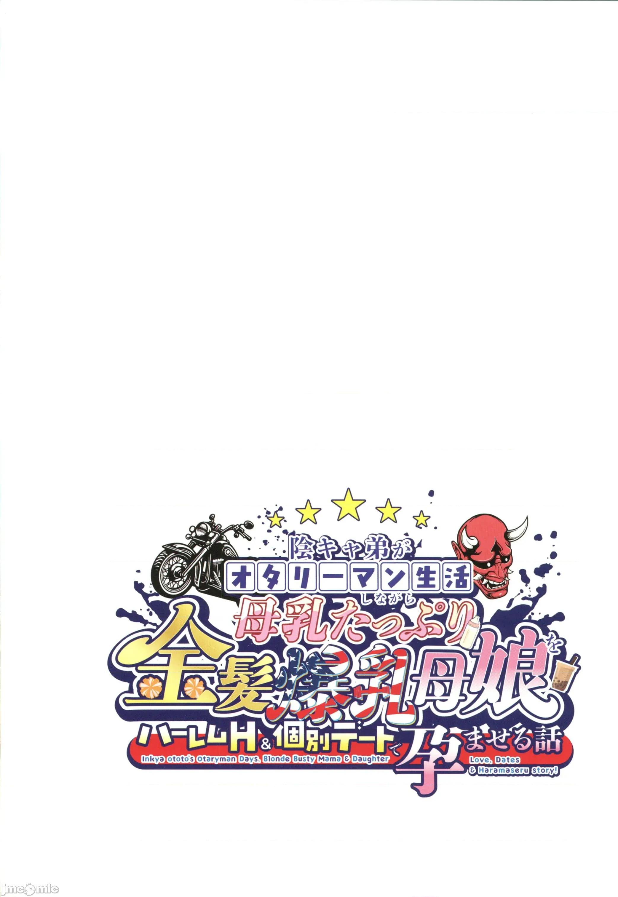 阴キャ弟がオタリーマン生活しながら母乳たっぷり金髪母娘をハーレムH&个别デートで孕ませる话P [禁漫汉化组](C107)[烧酎MAC(ほずみけんじ)]阴キャ弟がオタリーマン生活しながら母乳たっぷり金髪爆乳母娘をハーレムH&个别デートで孕ませる话P[中国翻译] 第101页