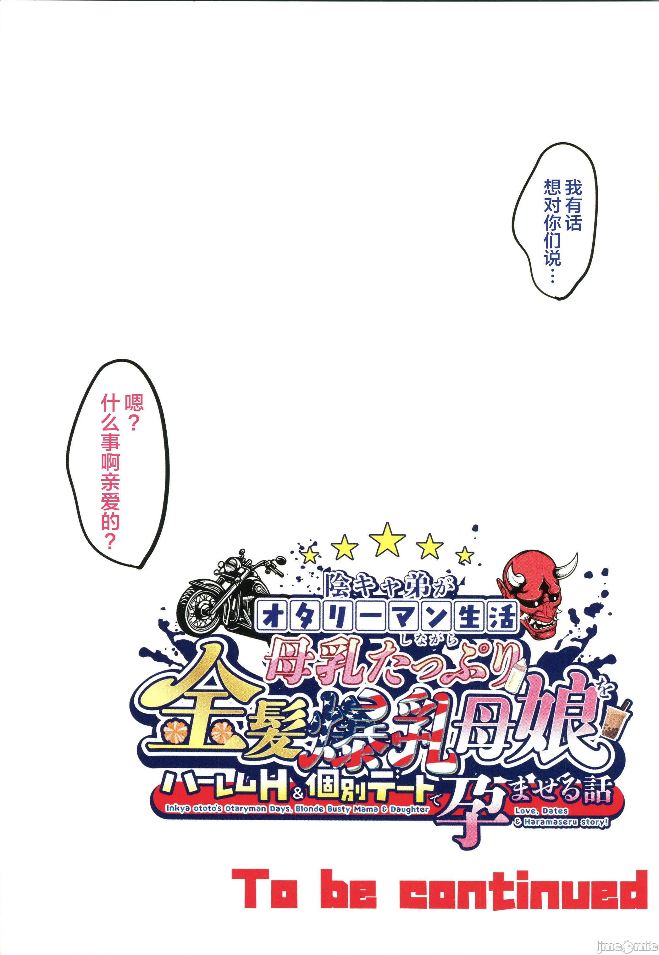 阴キャ弟がオタリーマン生活しながら母乳たっぷり金髪母娘をハーレムH&个别デートで孕ませる话P [禁漫汉化组](C107)[烧酎MAC(ほずみけんじ)]阴キャ弟がオタリーマン生活しながら母乳たっぷり金髪爆乳母娘をハーレムH&个别デートで孕ませる话P[中国翻译] 第144页