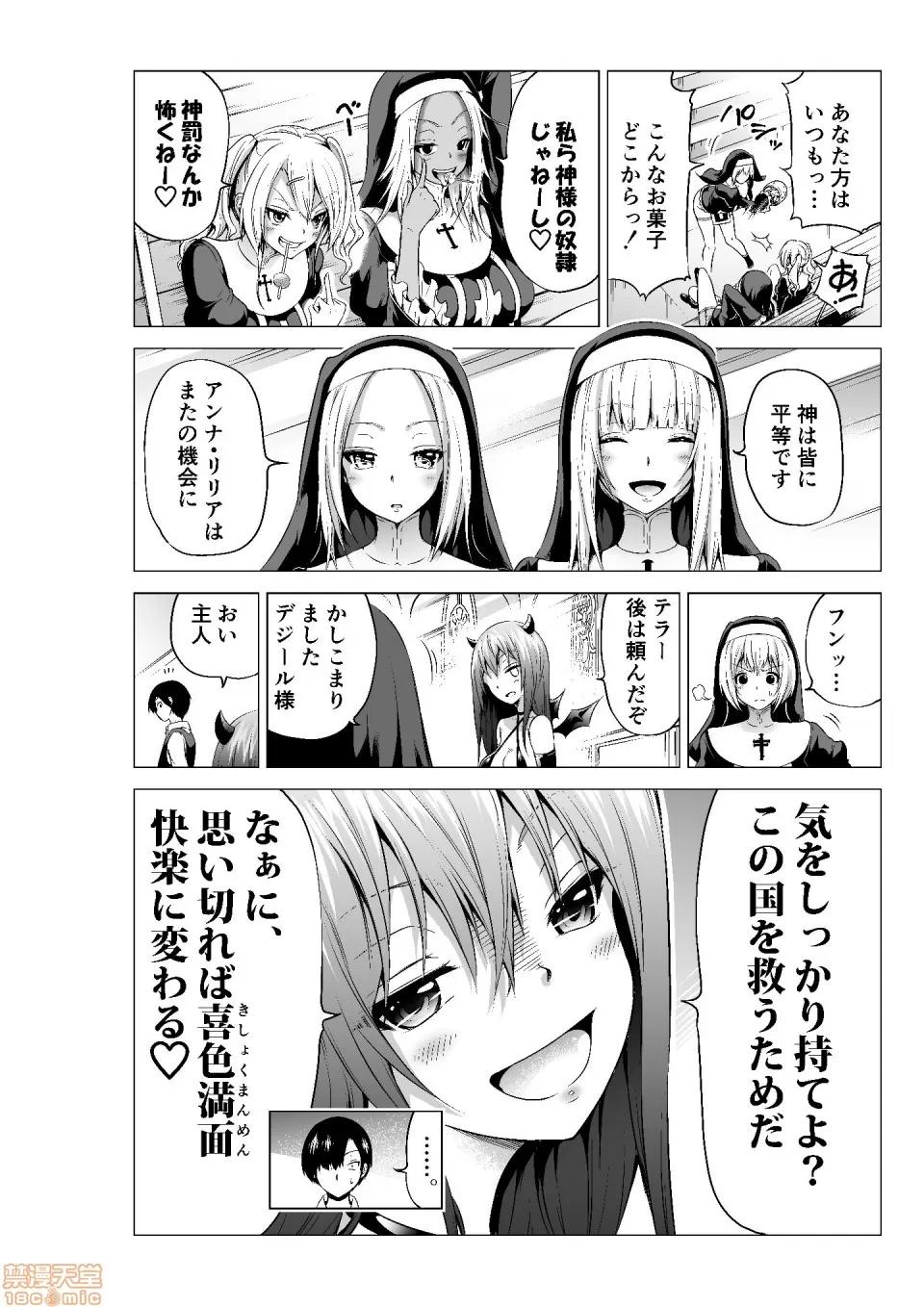 异世界ハーレムパラダイス番外编～禁欲のシスターの国 (同人志) [赤月屋 (赤月みゅうと)] 异世界ハーレムパラダイス番外编～禁欲のシスターの国～ (オリジナル) 第10页