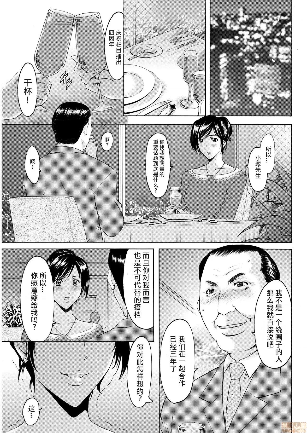 女子アナ汚辱实况 [爱弹幕汉化组] [星野龙一] 女子アナ汚辱实况 (メンズゴールド 2018年11月号) 第4页