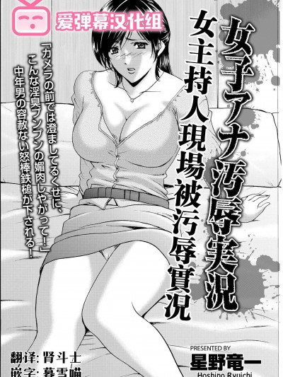 女子アナ汚辱实况