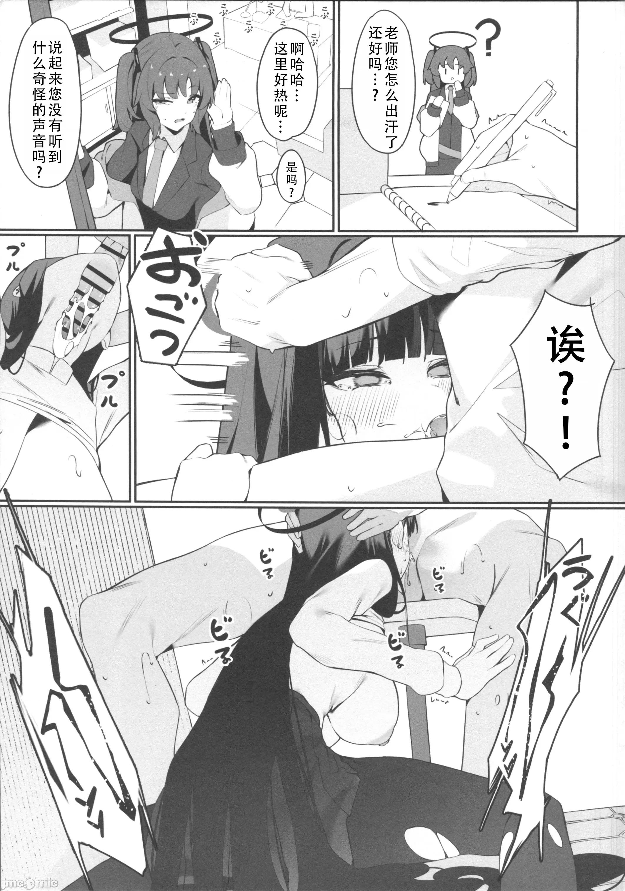 リオ会长の谢罪2 (C105)[ハッピーマヨネーズ(アスラ)]リオ会长の谢罪セックス2(ブルーアーカイブ) 第10页