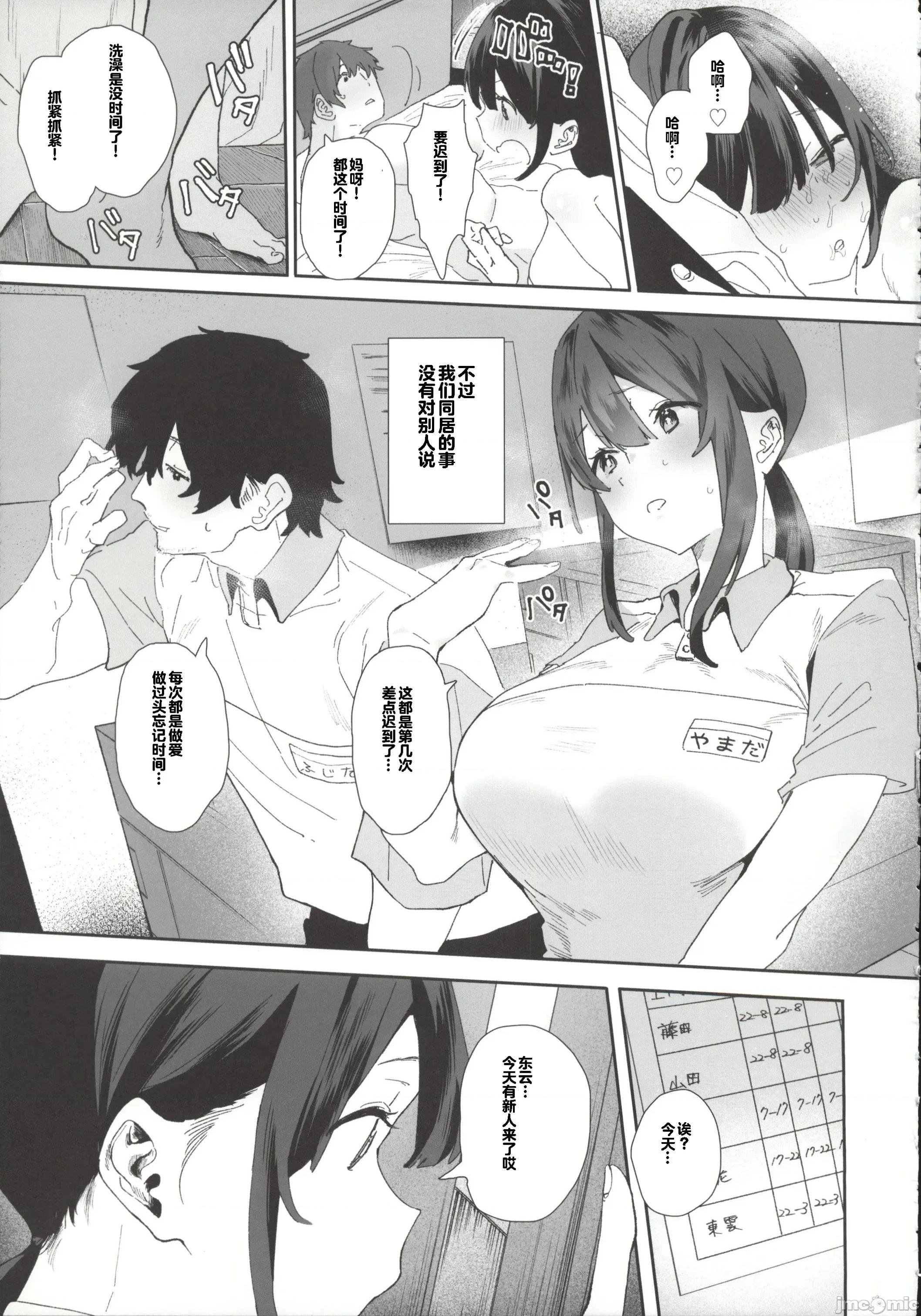 家出してウチに来たバイトの后辈がすぎたので…2 [禁漫汉化组](C107)[山绀屋(やまこんぶ)]家出してウチに来たバイトの后辈がエロすぎたので…2[中国翻译] 第10页