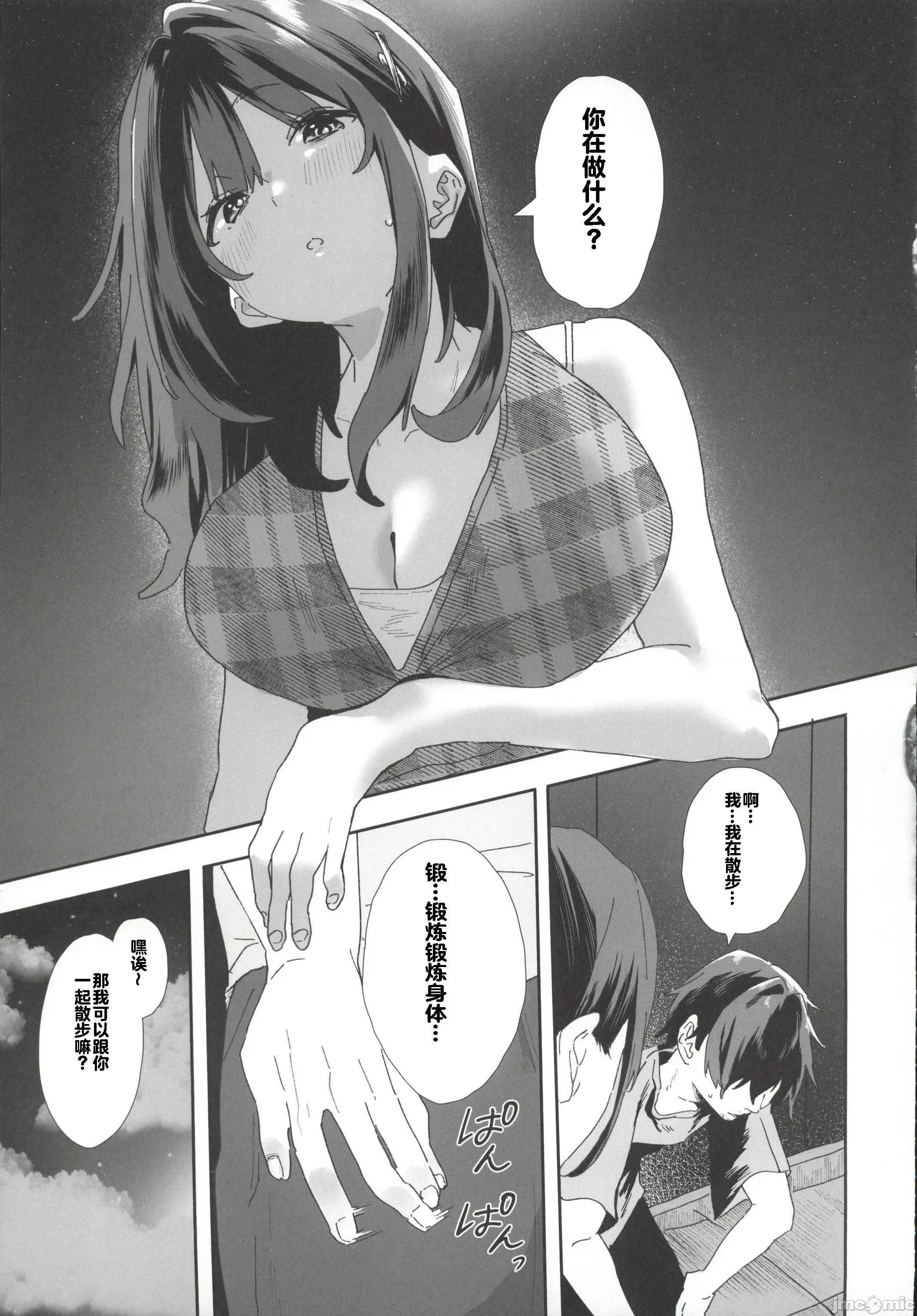 家出してウチに来たバイトの后辈がすぎたので…2 [禁漫汉化组](C107)[山绀屋(やまこんぶ)]家出してウチに来たバイトの后辈がエロすぎたので…2[中国翻译] 第46页