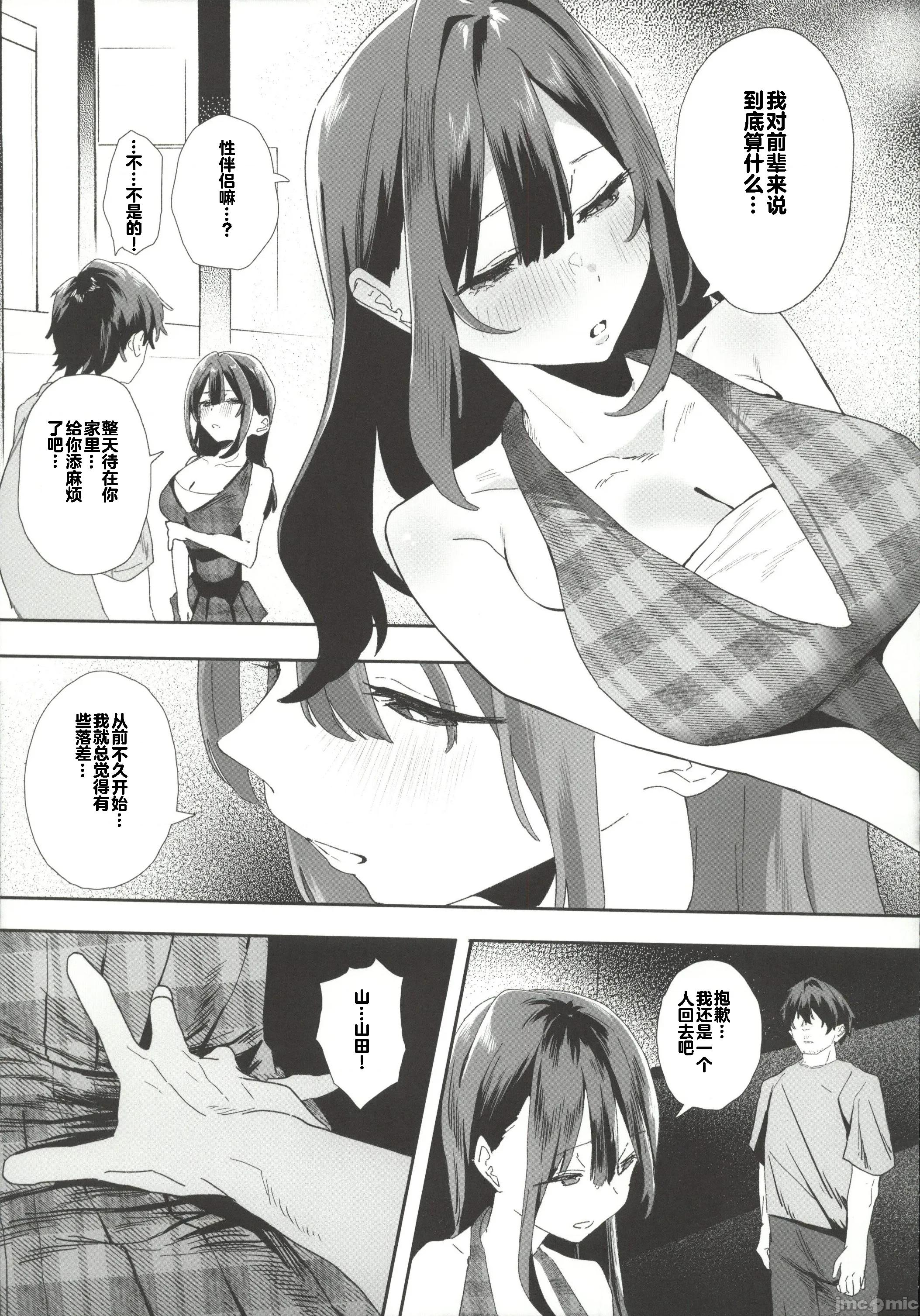 家出してウチに来たバイトの后辈がすぎたので…2 [禁漫汉化组](C107)[山绀屋(やまこんぶ)]家出してウチに来たバイトの后辈がエロすぎたので…2[中国翻译] 第48页