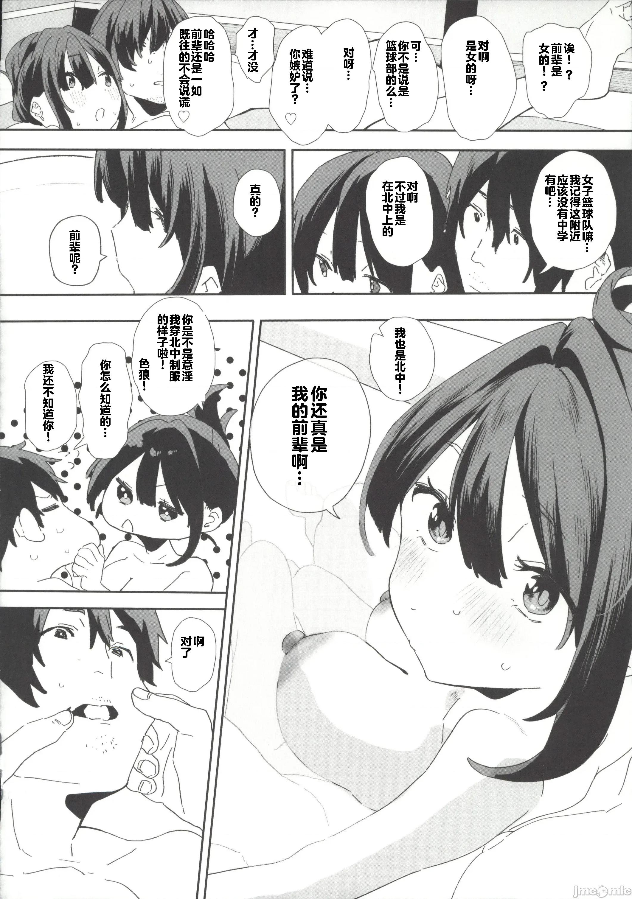 家出してウチに来たバイトの后辈がすぎたので…2 [禁漫汉化组](C107)[山绀屋(やまこんぶ)]家出してウチに来たバイトの后辈がエロすぎたので…2[中国翻译] 第79页