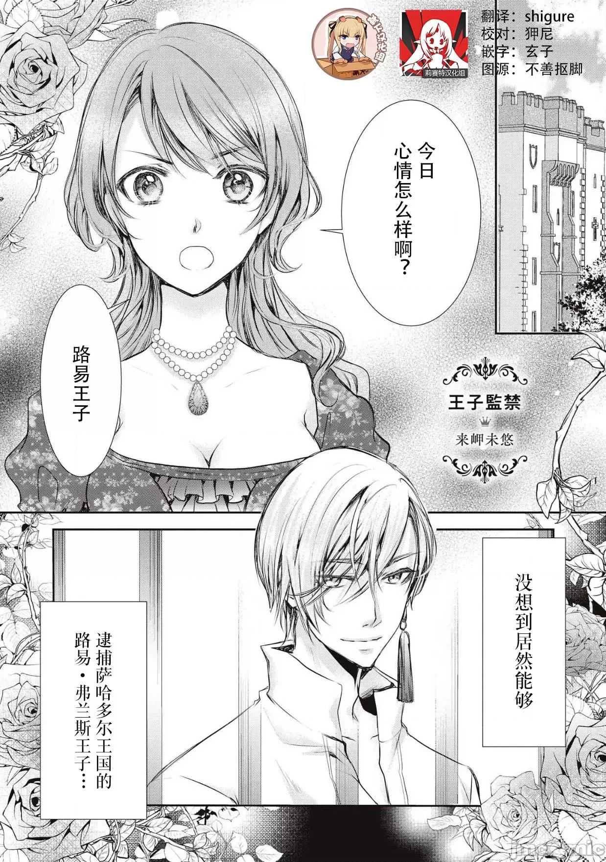王子监禁 [靴下x莉赛特联合汉化] [来岬未悠] 王子监禁 (敌国王子にイカされちゃうアンソロジー) [中国翻译] [DL版] 第1页
