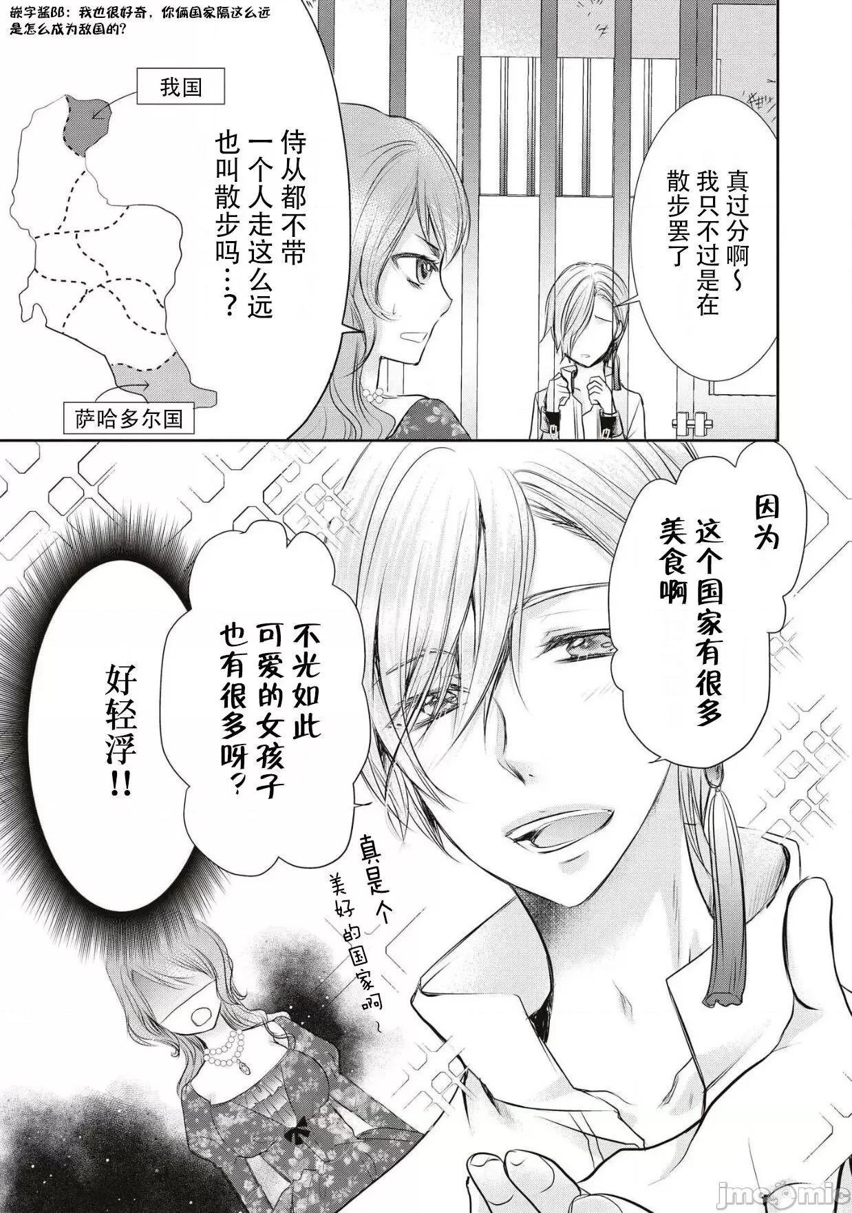 王子监禁 [靴下x莉赛特联合汉化] [来岬未悠] 王子监禁 (敌国王子にイカされちゃうアンソロジー) [中国翻译] [DL版] 第4页