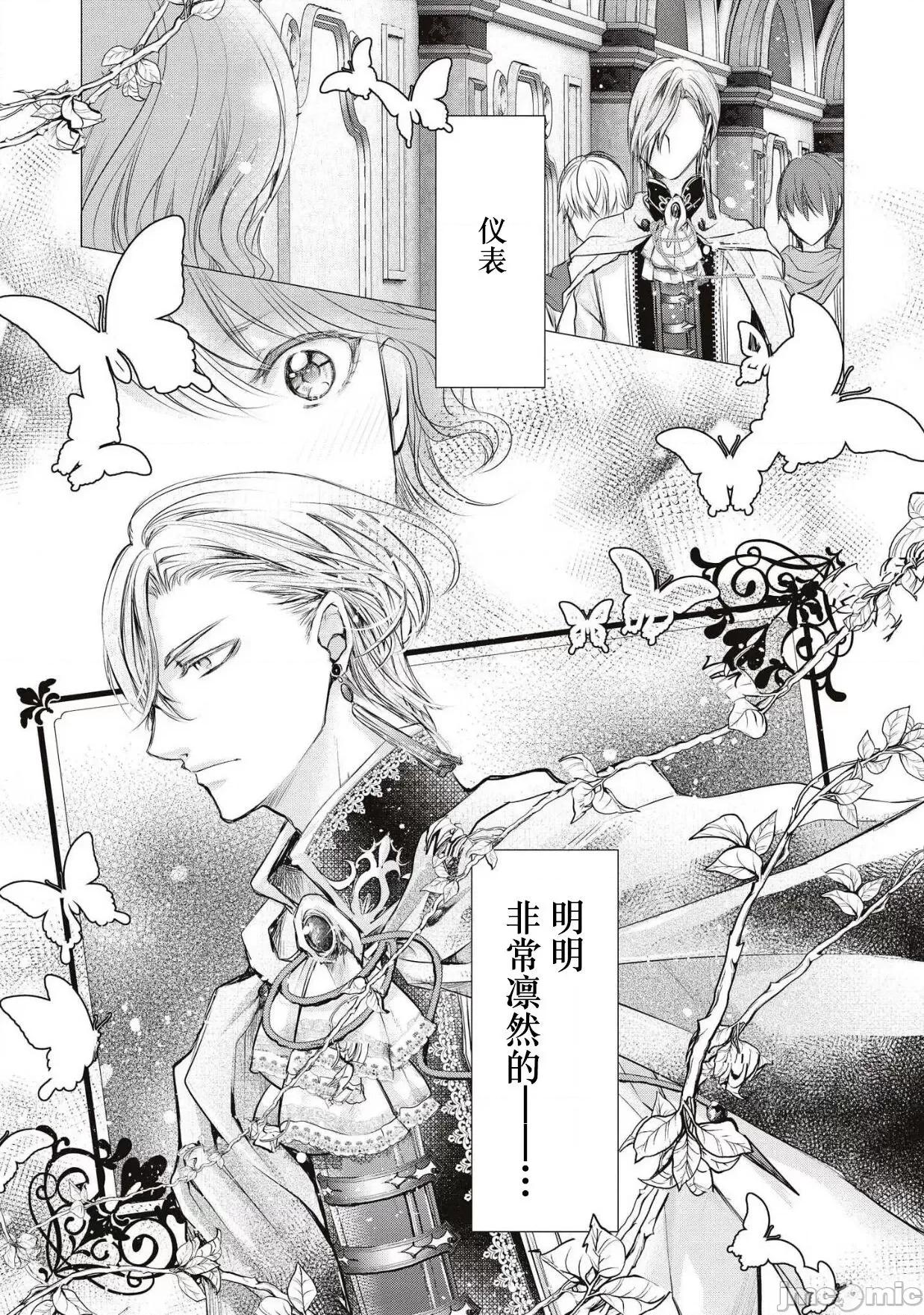 王子监禁 [靴下x莉赛特联合汉化] [来岬未悠] 王子监禁 (敌国王子にイカされちゃうアンソロジー) [中国翻译] [DL版] 第10页