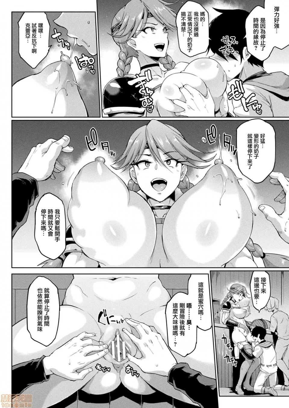 前编 [鬼畜王汉化组] [煌野一人] タイムストップファンタジア 前编 (コミックアンリアル 2020年8月号 Vol.86) 第10页