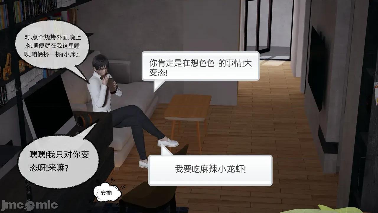 我的迟钝女友小维 [不爱我就拉倒] 我的迟钝女友小维 1-2 第256页