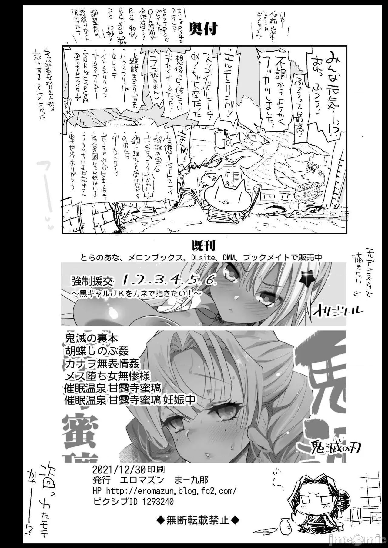 鬼灭の游女胡蝶しのぶ [エロマズン (まー九郎)] 鬼灭の游女胡蝶しのぶ (鬼灭の刃) [中国翻译] [DL版] 第46页