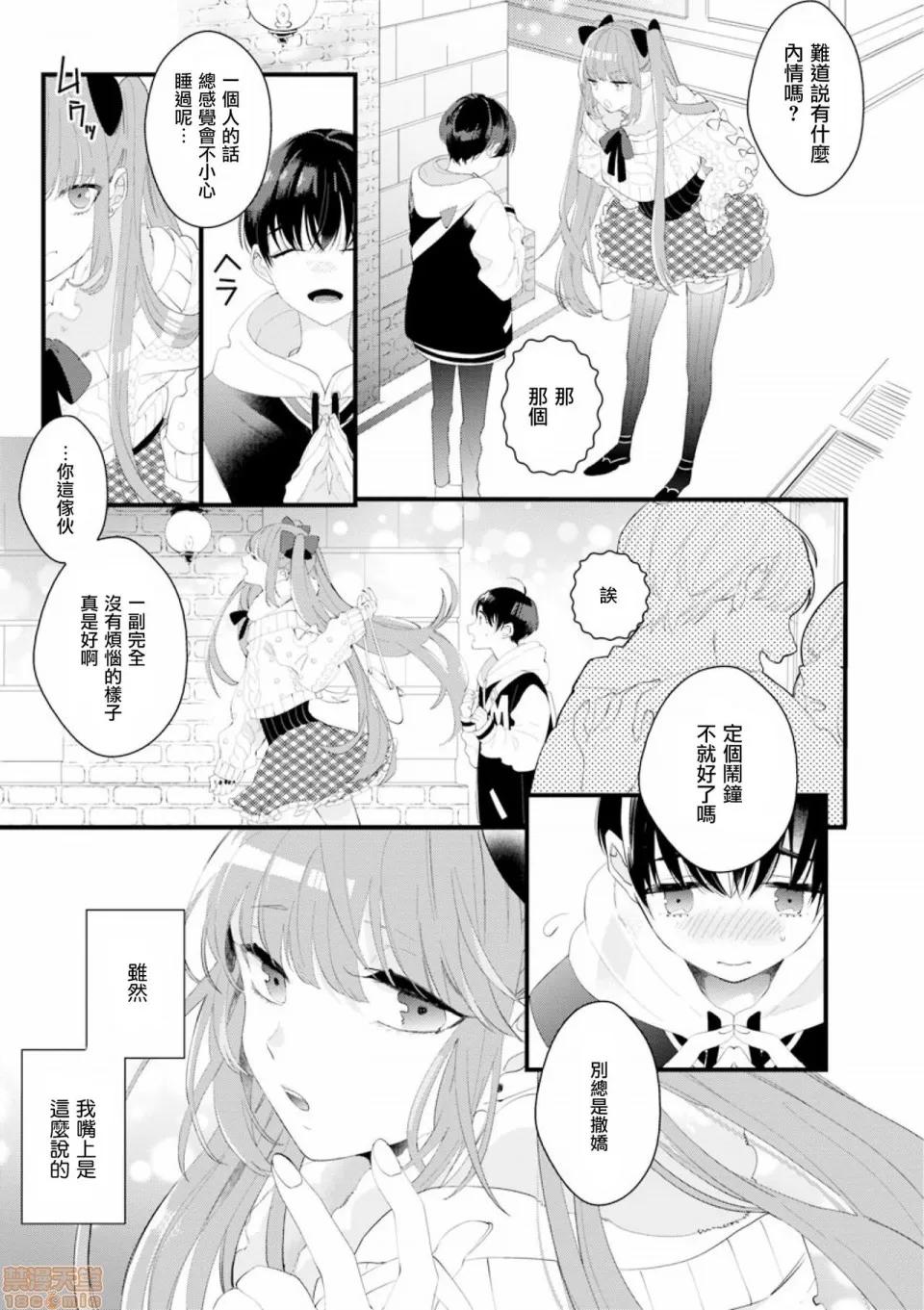 3rd [瑞树汉化组] [山本アタル] 伪×恋ボーイフレンド 3rd Season  [中国翻译] 第10页
