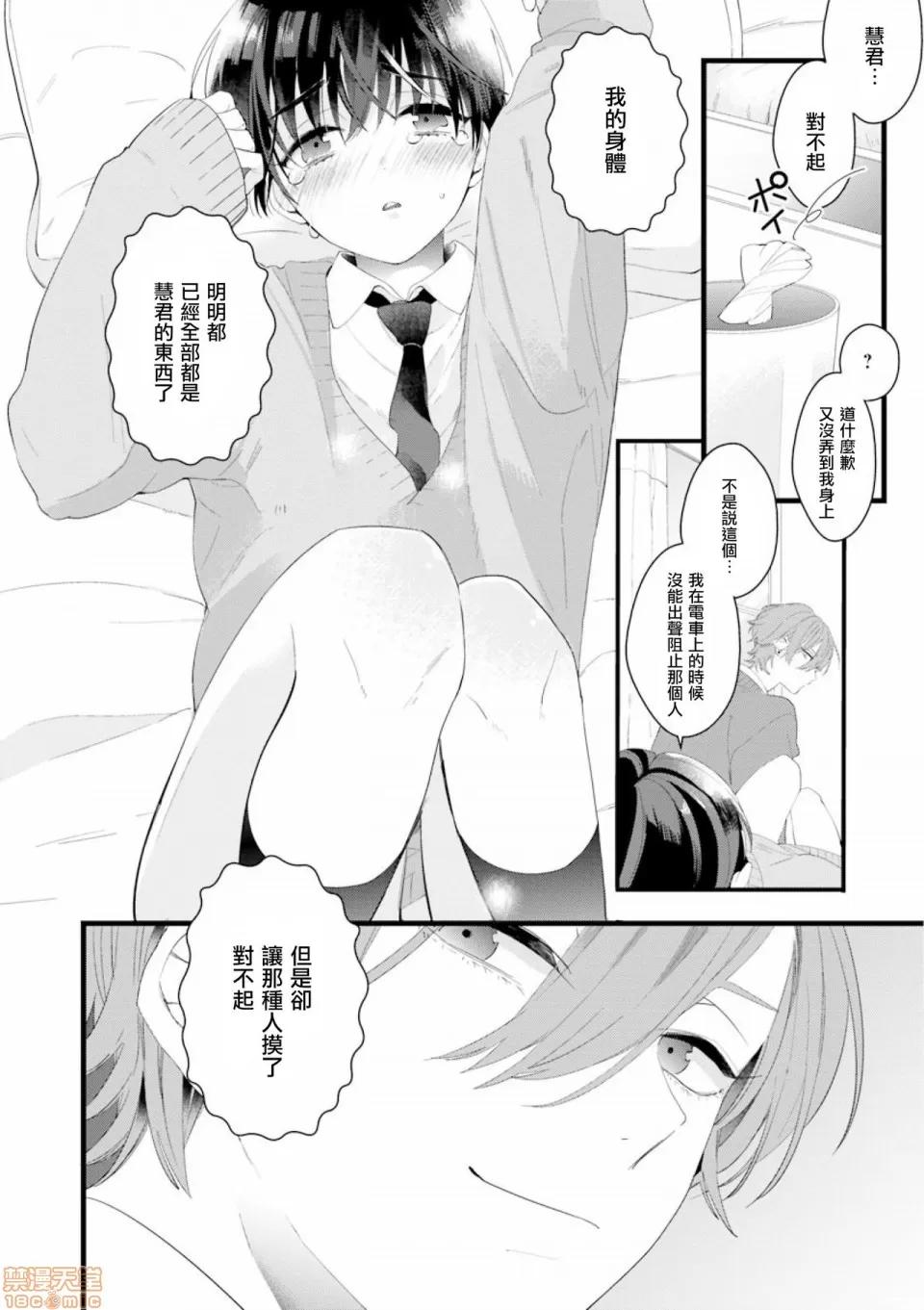 3rd [瑞树汉化组] [山本アタル] 伪×恋ボーイフレンド 3rd Season  [中国翻译] 第32页