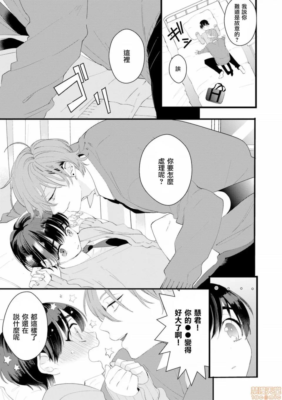 3rd [瑞树汉化组] [山本アタル] 伪×恋ボーイフレンド 3rd Season  [中国翻译] 第33页
