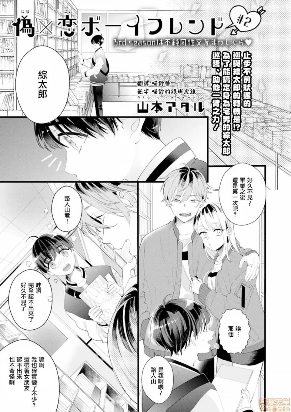 3rd [瑞树汉化组] [山本アタル] 伪×恋ボーイフレンド 3rd Season 02 [中国翻译] 第1页