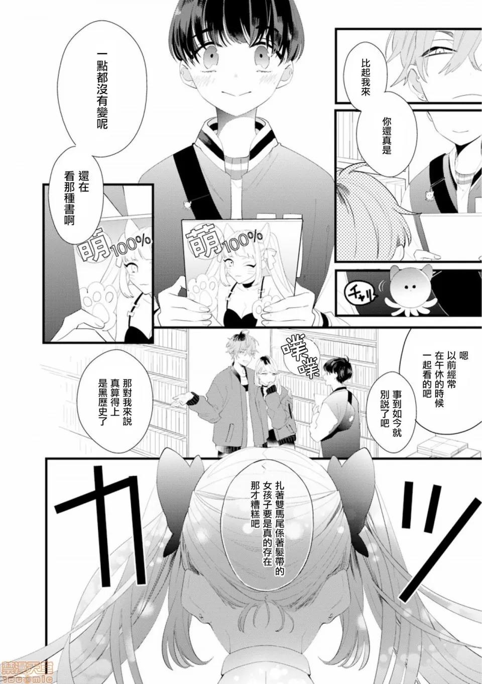 3rd [瑞树汉化组] [山本アタル] 伪×恋ボーイフレンド 3rd Season 02 [中国翻译] 第2页