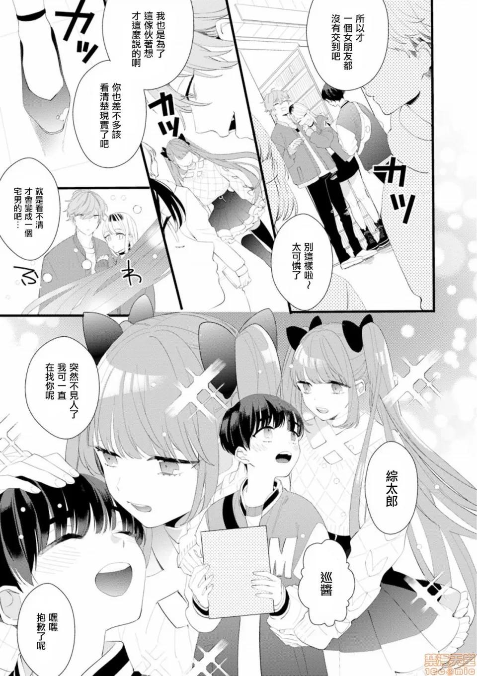3rd [瑞树汉化组] [山本アタル] 伪×恋ボーイフレンド 3rd Season 02 [中国翻译] 第3页