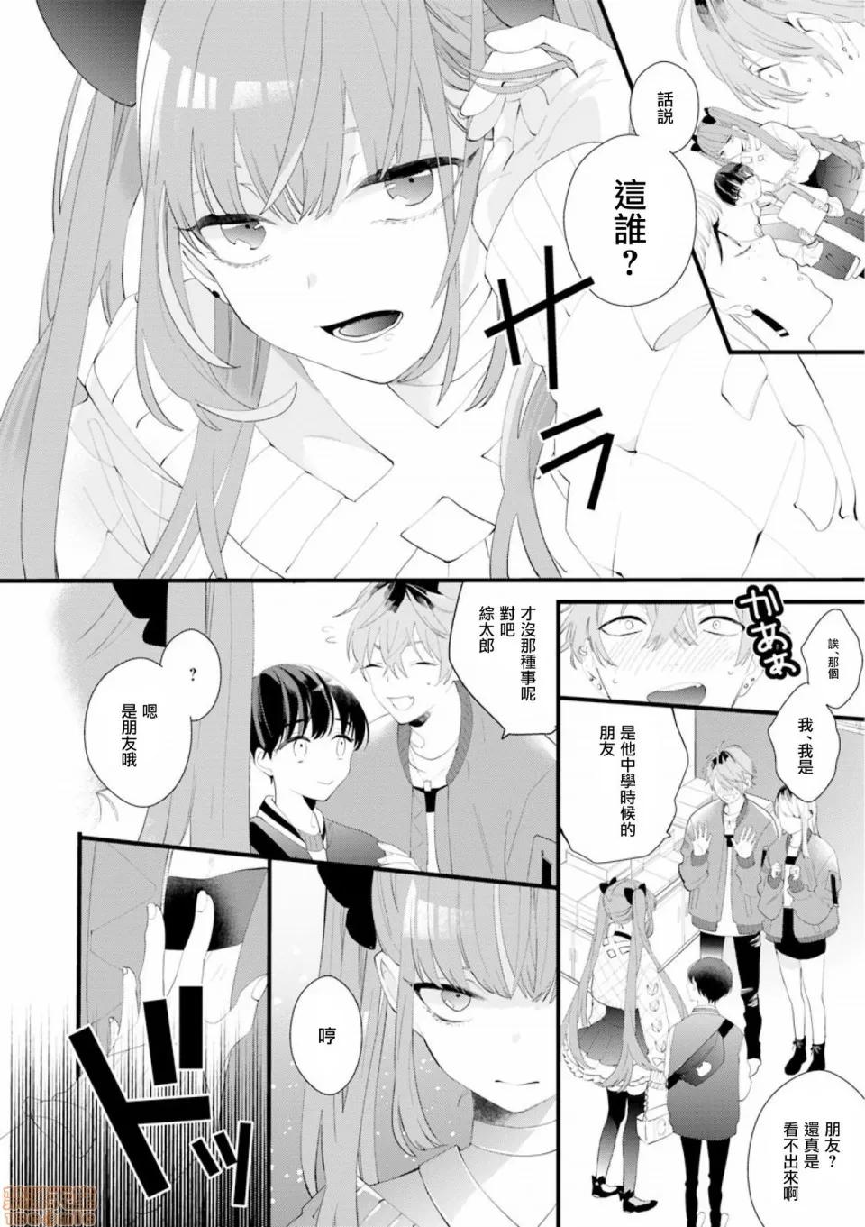 3rd [瑞树汉化组] [山本アタル] 伪×恋ボーイフレンド 3rd Season 02 [中国翻译] 第4页