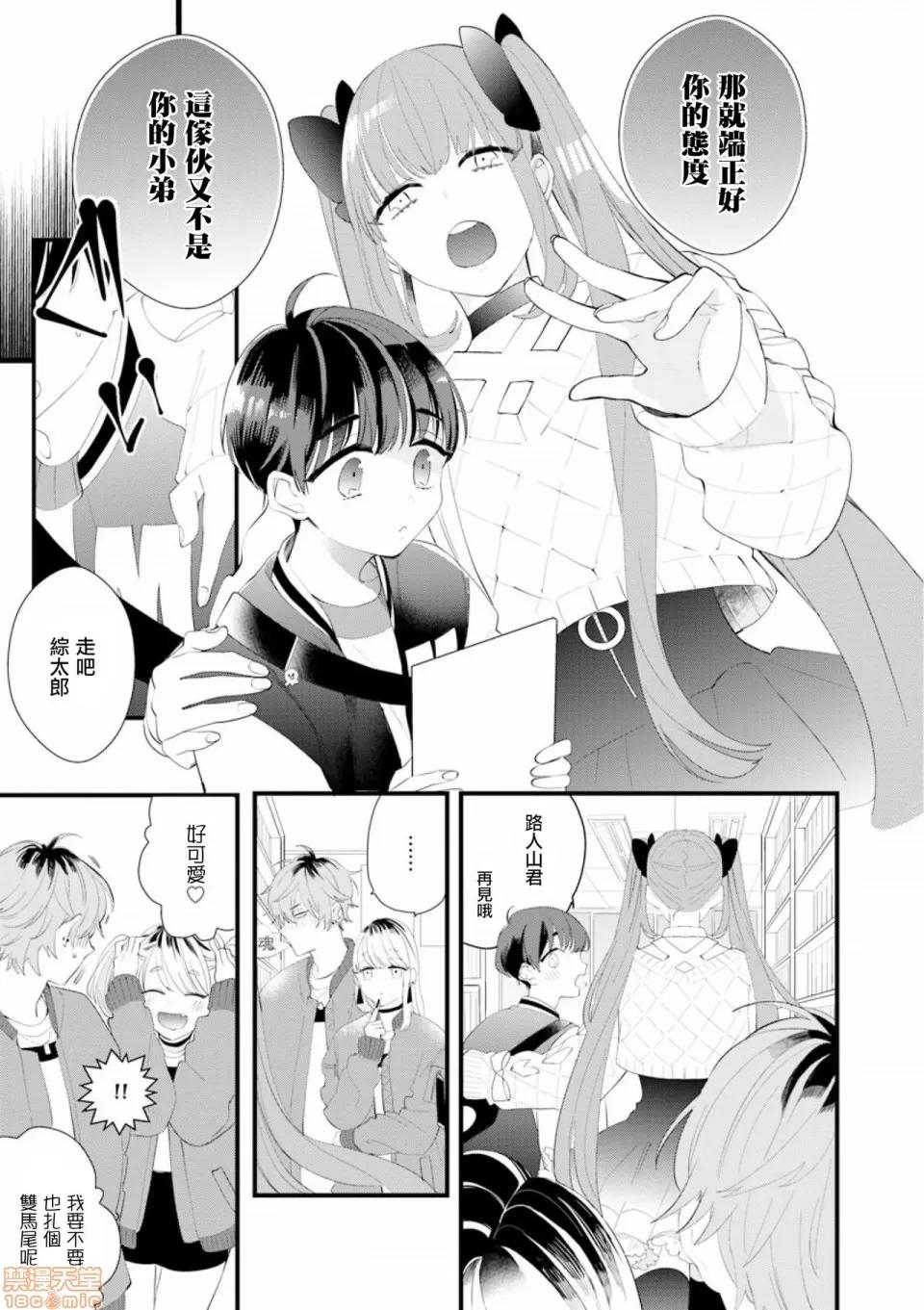3rd [瑞树汉化组] [山本アタル] 伪×恋ボーイフレンド 3rd Season 02 [中国翻译] 第5页